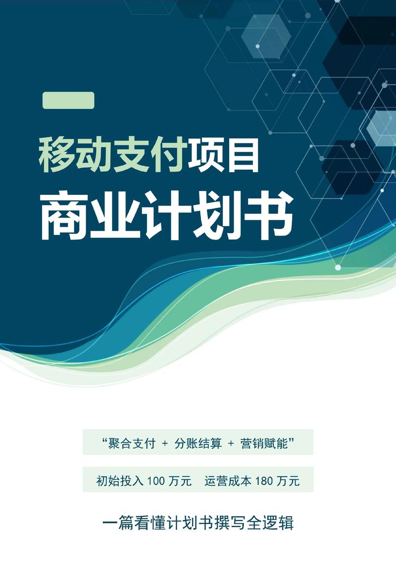 移动支付解决方案