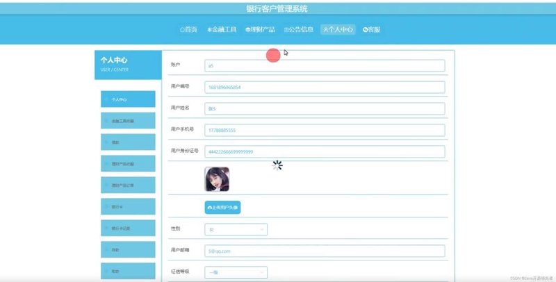 银行系统开发